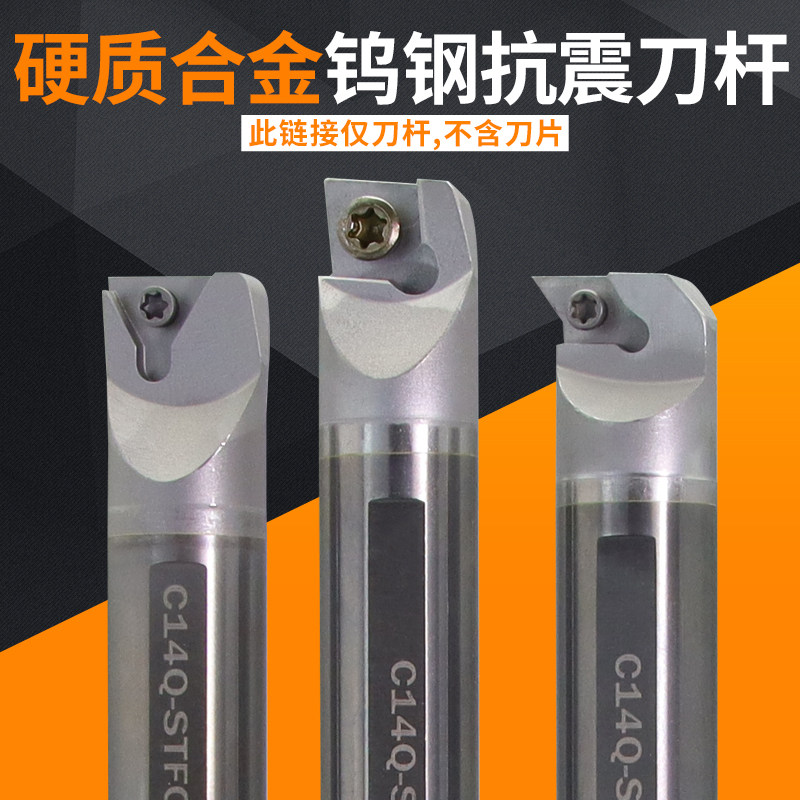 钨钢车刀杆数控内孔镗孔刀杆硬质合金防震刀杆SCLCR/STUPRC08C16Q