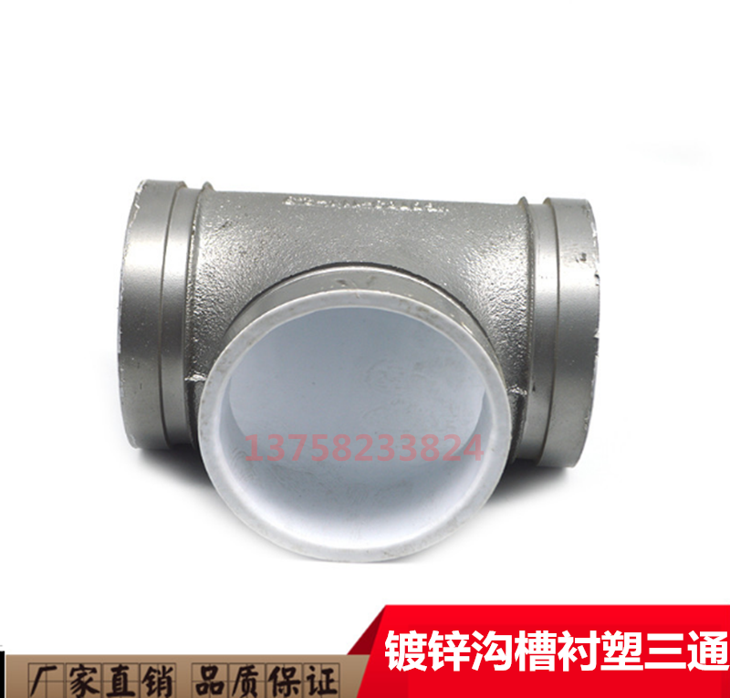 镀锌衬塑沟槽三通76 89 159 219 273给水管消防管道卡箍三通DN80