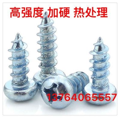 高强度加硬盘头十字自攻