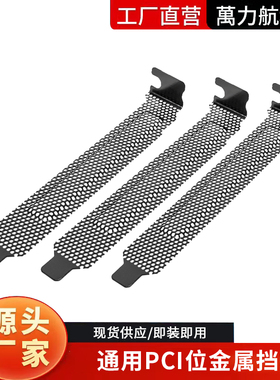 包邮 黑色冲孔挡板PCI机箱显卡位12cm通用防尘散热金属挡片多片装