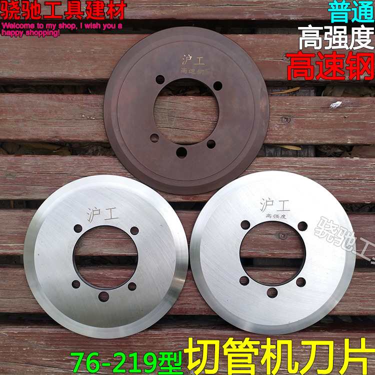 型机用切管刀片消防道割