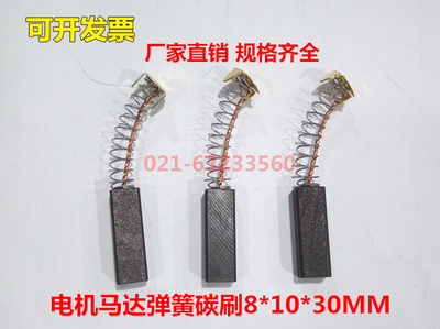 弹簧碳刷 电机碳刷 7*11/12*18MM 8*11*20MM 8*10*30/10*12*30MM