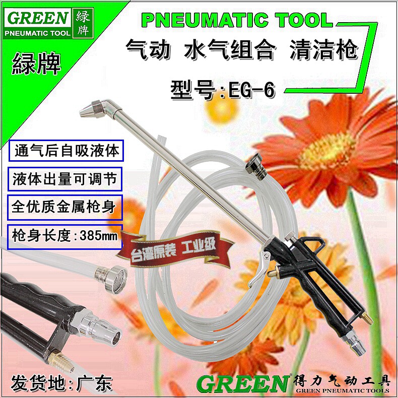 绿牌气动清洗枪发动机喷洗枪水气组合喷枪吹尘油枪空调清洁枪高压