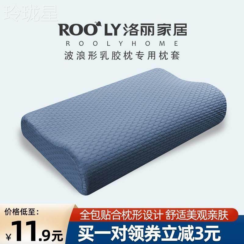 棉质成人枕套8h高低记忆乳胶z2枕套4060泰国橡胶30x50枕头套