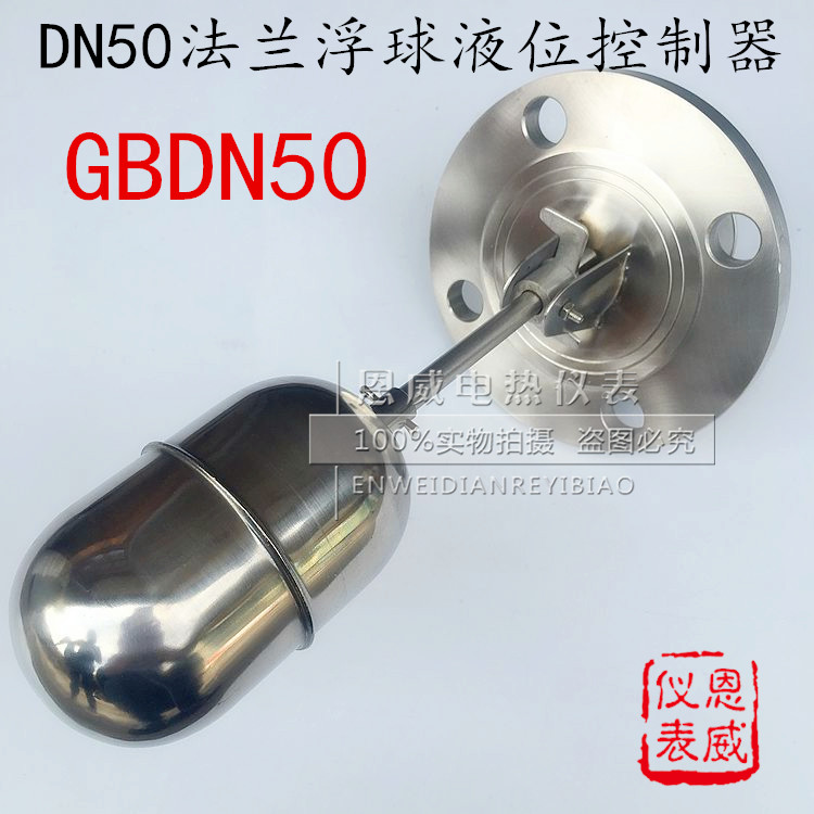 DN50不锈钢浮球UQK-01 UQK-02 UQK-03 液位控制器 水位浮球开关