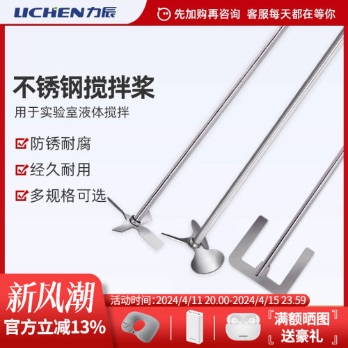 力辰科技号不锈钢搅拌棒