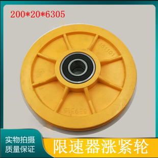 电梯配件原厂 GBP限速器涨紧轮839317直径200轴承6305 3300AP