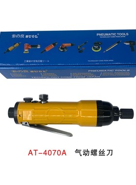 AT-4070A 气动螺丝刀 风批 快速正反转切换按钮起子机 拆卸小扳手