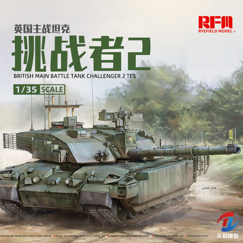 天易模型麦田英国主战坦