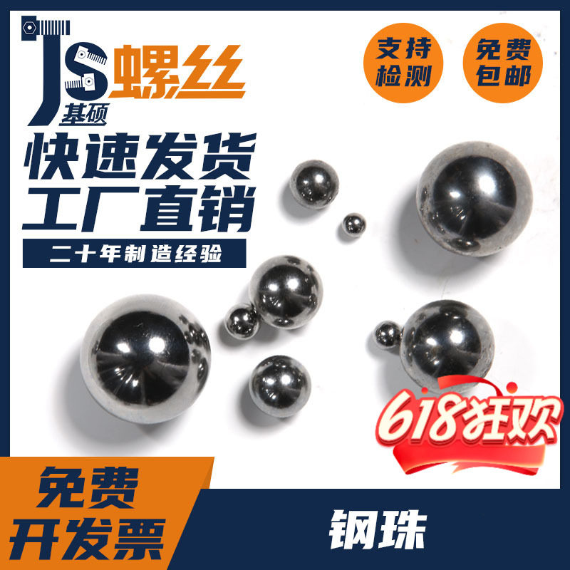 非标钢珠滚珠钢球滚珠蛋珠钢珠M1M1.5M2M2.5M3M4M5M6M8-12MM