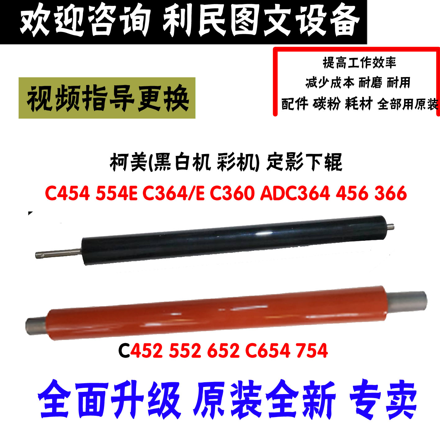 原装柯美bh754 c652 558 C554 454 C364 C360原装定影辊加热下辊
