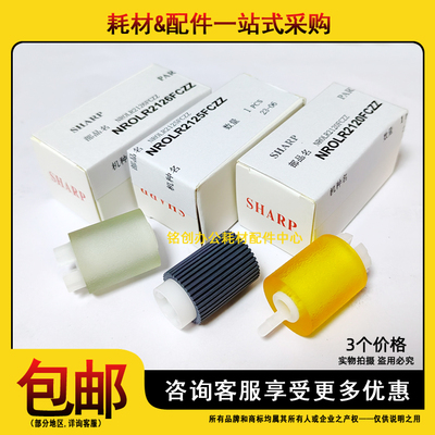 原装 夏普 C2651 C4082 C5082 C6082 C2621 C3121 纸盒搓纸轮