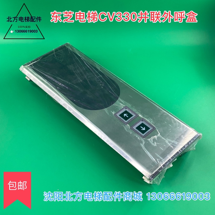 东芝电梯外呼盒 东芝电梯cv330并联呼梯盒 HID-155A外呼盒