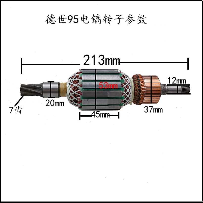 德世电镐转子齿欧龙定机