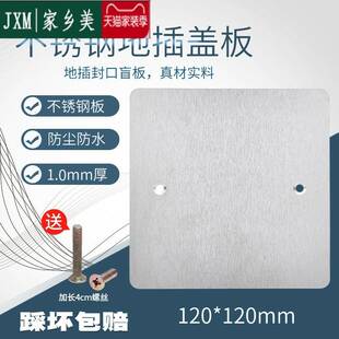 86型不锈钢盖板120型不锈钢地插底盒遮挡盲板白板118型不锈钢盖子