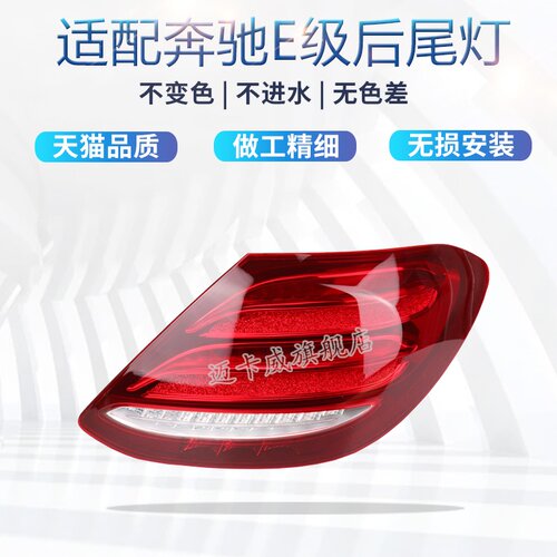 适配奔驰级后尾灯总成刹