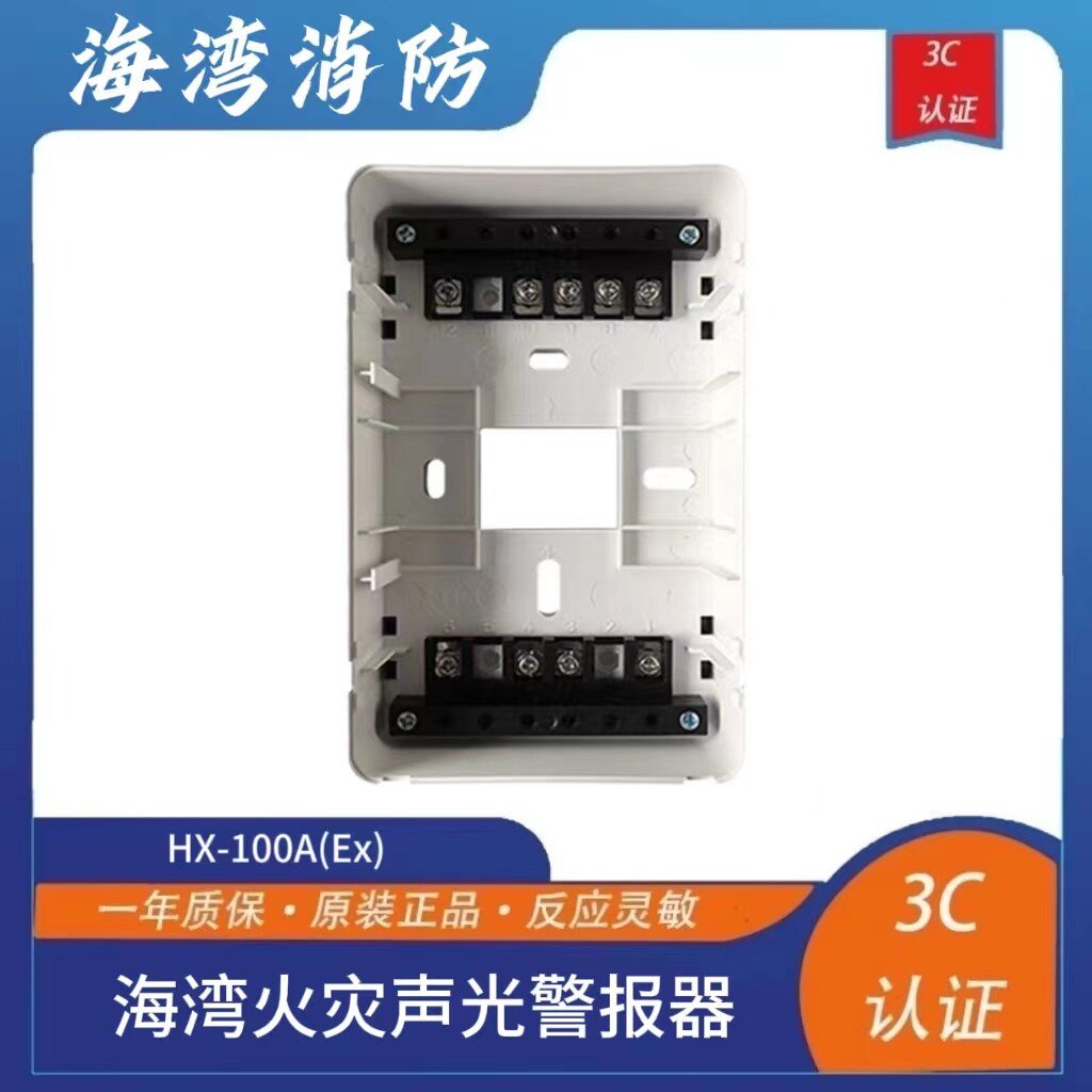 海湾防爆声光HX-100A(Ex)火灾声光警报器非编码声光100A（EX）