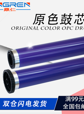 适用 富士施乐DC IV V 3070 4070 5070原色感光鼓芯 350i 450i 55