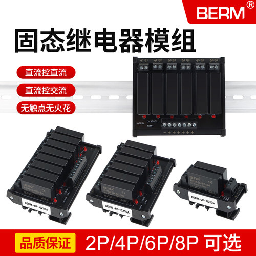 固态继电器模块无触点组