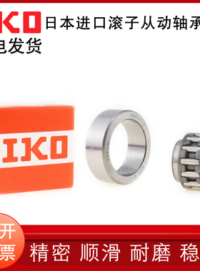 日本IKO原装进口滚针轴承NART5 6 8 10 12 15 17 20 25 30R轴承钢