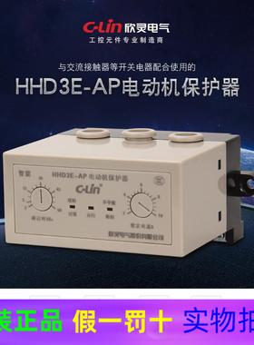 欣灵HHD3E-AP/BP/CP/DP/EP/FP/ATP电动机保护器过载断相老款38022