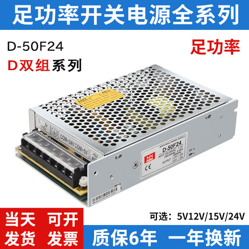 百鑫明纬两路输出正负24V开关电源24V1A/-24V1A双组输出直流D-50A