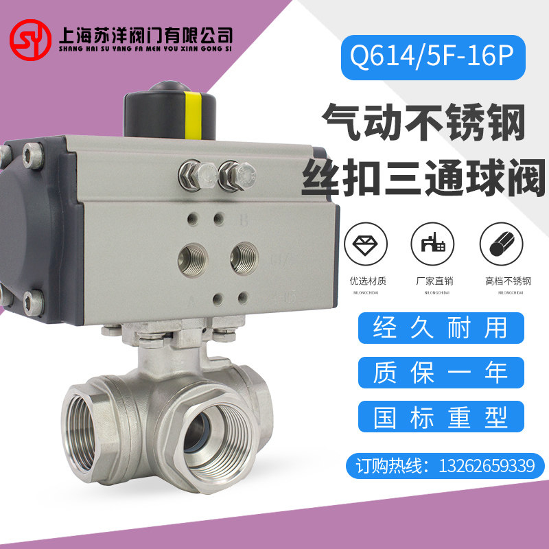 气动三通球阀不锈钢L/T型丝扣法兰快装304q614/5f-16p高压高温阀