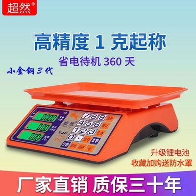 德国进口电子秤商用计价称重器家用台秤小型厨房卖菜电子称精准台