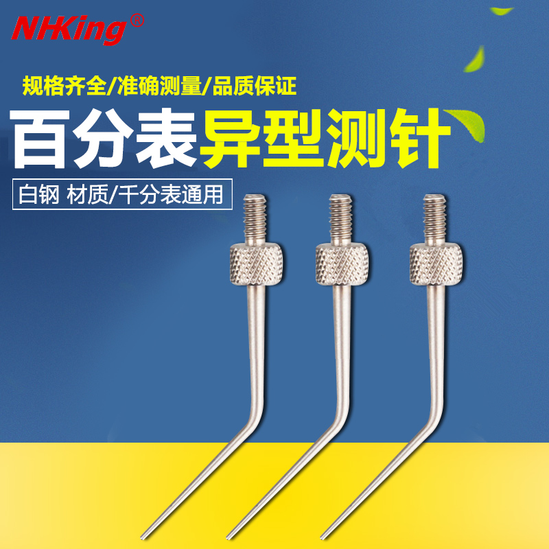 杠杆百千分表头表针M2.5弯型探针双90°尖头平头偏心测针异形测头