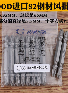 GOOD SSH1/4*65*5.5*2#双头十字头PH2 风批咀 电动批头 起子头S2