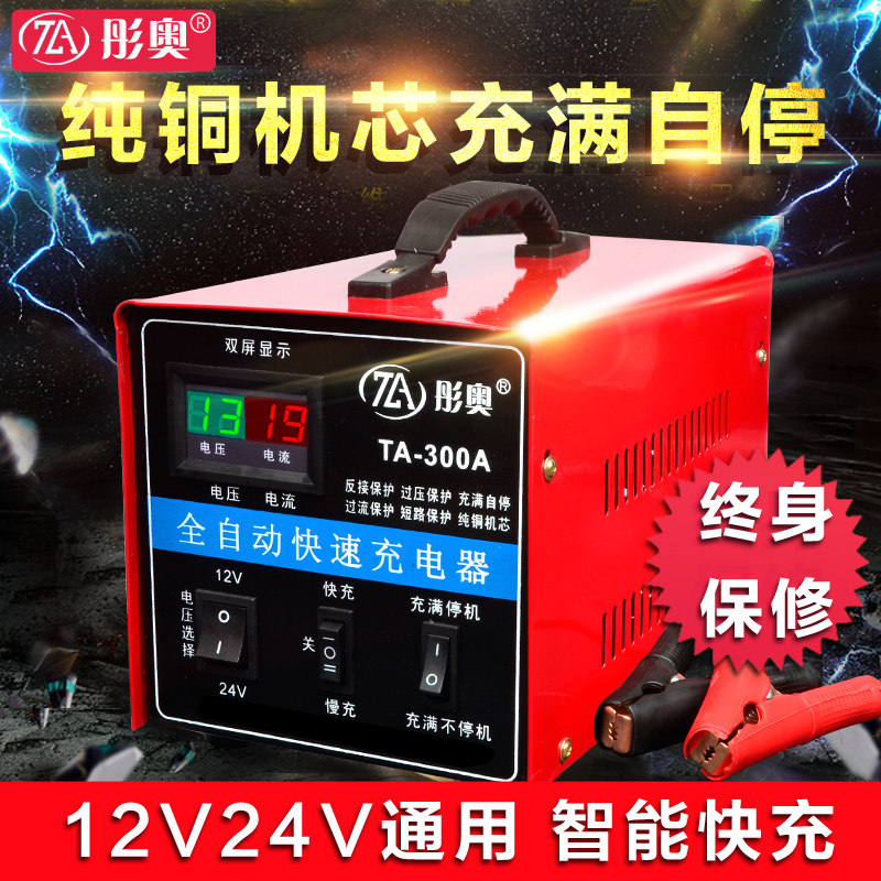 大功率汽车电瓶充电器12V24V多功能快速修复智能纯铜蓄电池充电机