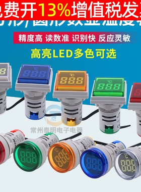 温度表工业用数显电子数字电压信号灯式指示22mm方形圆头电柜箱