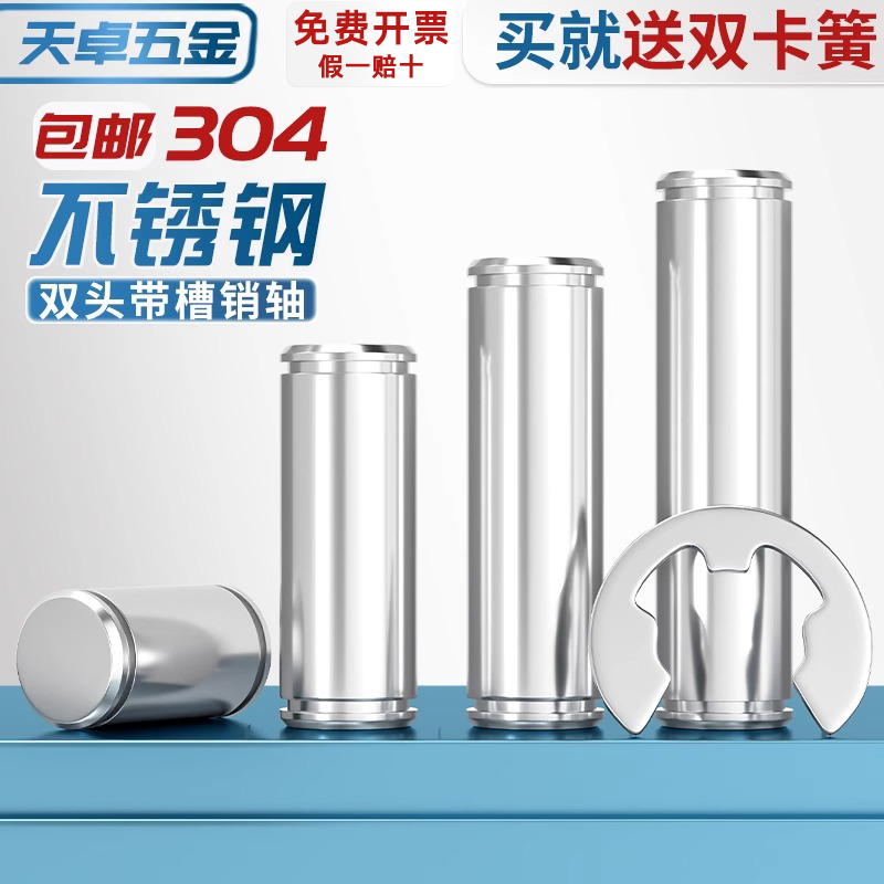 不锈钢带槽销轴两双头卡