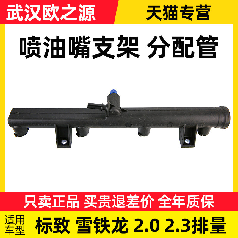 东风标致408 308 307 3008世嘉凯旋508 C5喷油嘴支架分配油架导管