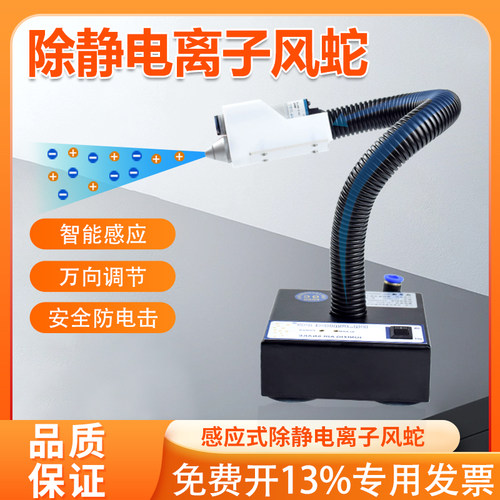 高频离子风蛇除静电感应
