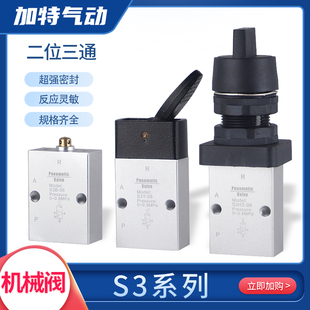 气动机械阀S3B S3HL S3PP S3PM二位三通 S3L S3PL S3R S3V
