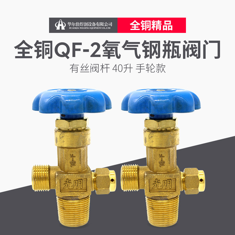 氧气瓶阀门QF-2氧气阀全铜氧气瓶嘴子钢瓶瓶头配件氧气咀子保险阀