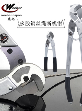 日本weeber威也进口钢丝绳剪刀AC60 200多股钢索14mm不锈钢断线钳