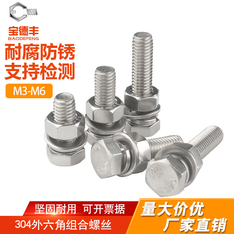 304不锈钢外六角螺丝螺母组合套装大全螺杆螺栓M3M4M5M6M8M10M12
