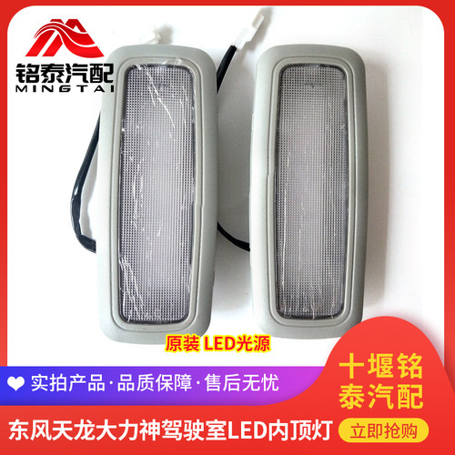 东风货车阅读灯天龙旗舰