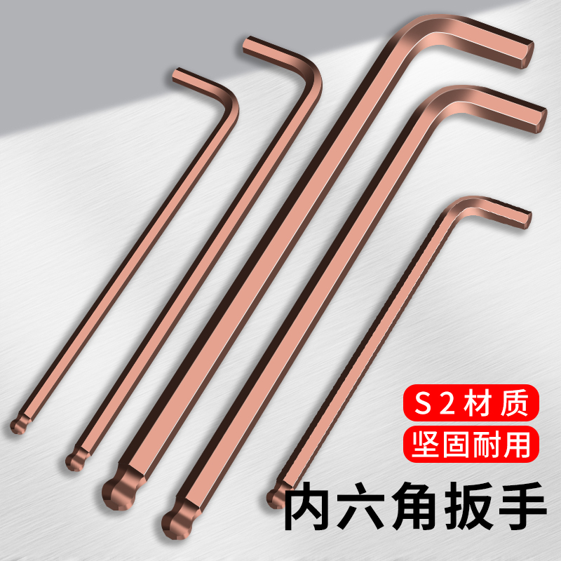 球头内六角扳手型单个加