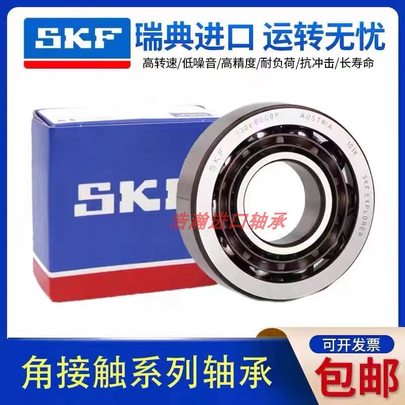 进口SKF轴承7317 7318 7319 7320 7321 7322 7324BEP BECBP BECBM