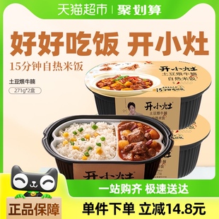 统一 开小灶自热米饭土豆煨牛腩251g*2盒便当户外速食盒饭