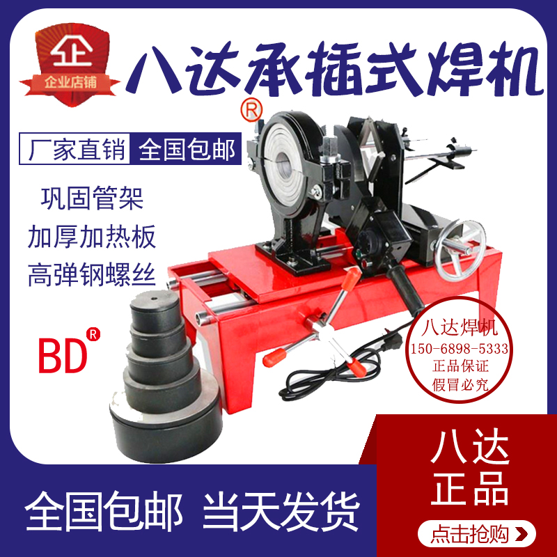 八达63-160承插式焊机PE对焊机热熔对接焊机ppr水管热熔机配模头
