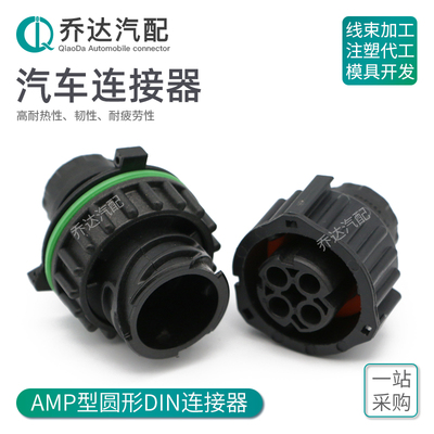 1-967402-1 4孔TE型汽车防水连接器圆形DIN对接插头1-967325-1
