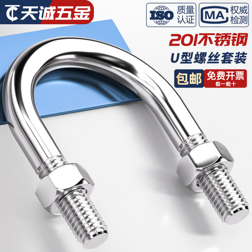 201不锈钢U型螺栓U形螺丝夹管管卡管夹固定卡扣套装M6M8M10M12mm