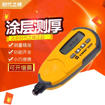 北京时代之峰涂层测厚仪