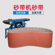 沙带条砂布带卷 机木工打磨抛光砂带 砂带砂光机砂带沙带 2040台式