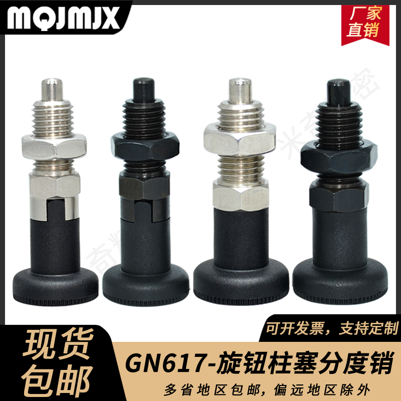 GN617碳钢分度销不锈钢伸缩复位销弹簧自锁旋钮柱塞销螺纹GN717