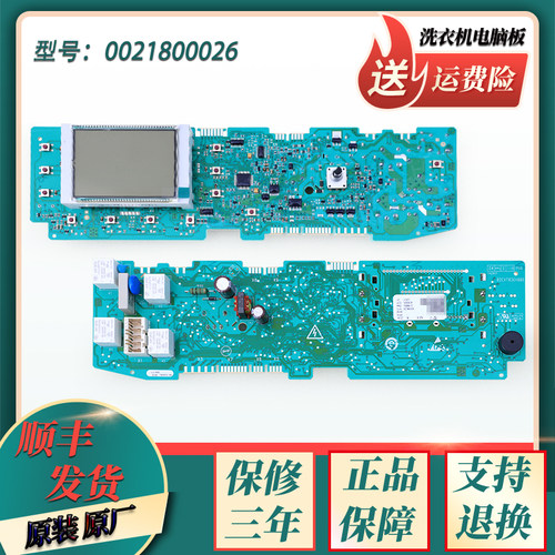 海尔滚筒洗衣机电脑板源